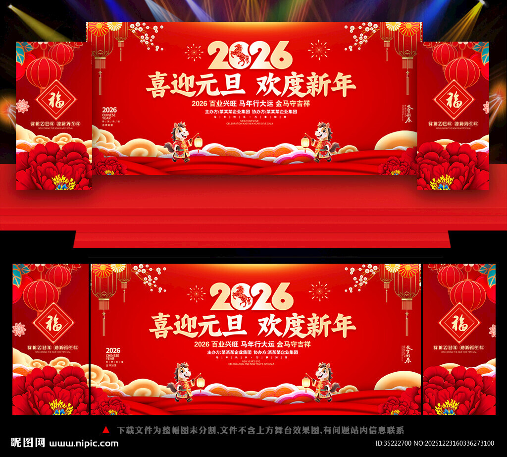 2026年元旦晚会舞台背景