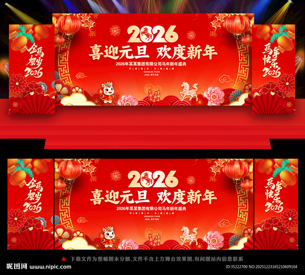 2026元旦联欢晚会舞台背景