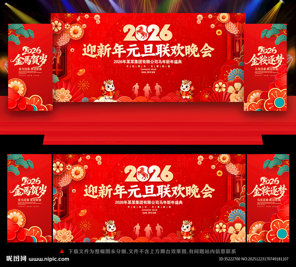 2026年元旦联欢晚会背景