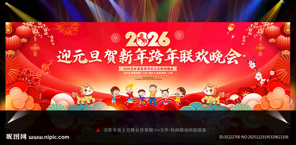 2026幼儿园元旦春节背景