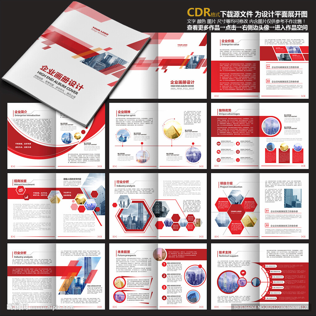 企业画册红色画册