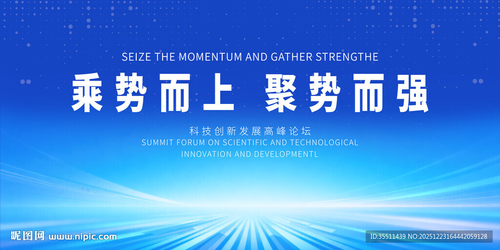 蓝色科技会议背景图