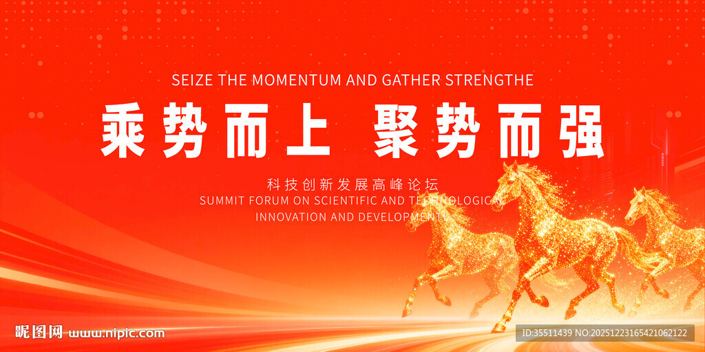 红色会议KV主视觉峰会背景