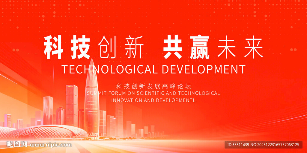 红色大会会议背景图