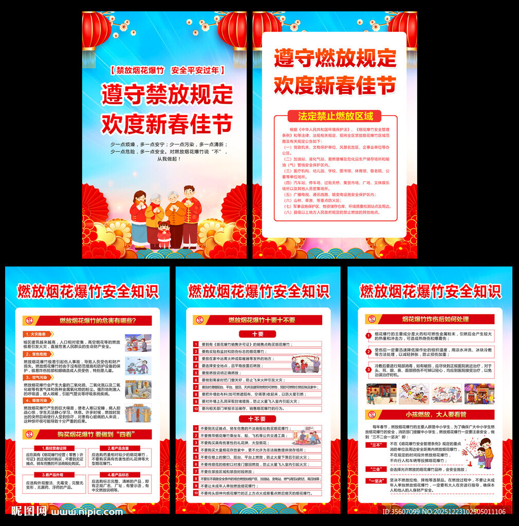 禁止燃放烟花爆竹