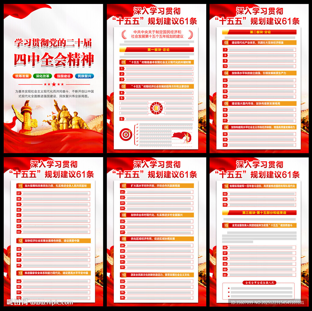 十五五规划展板