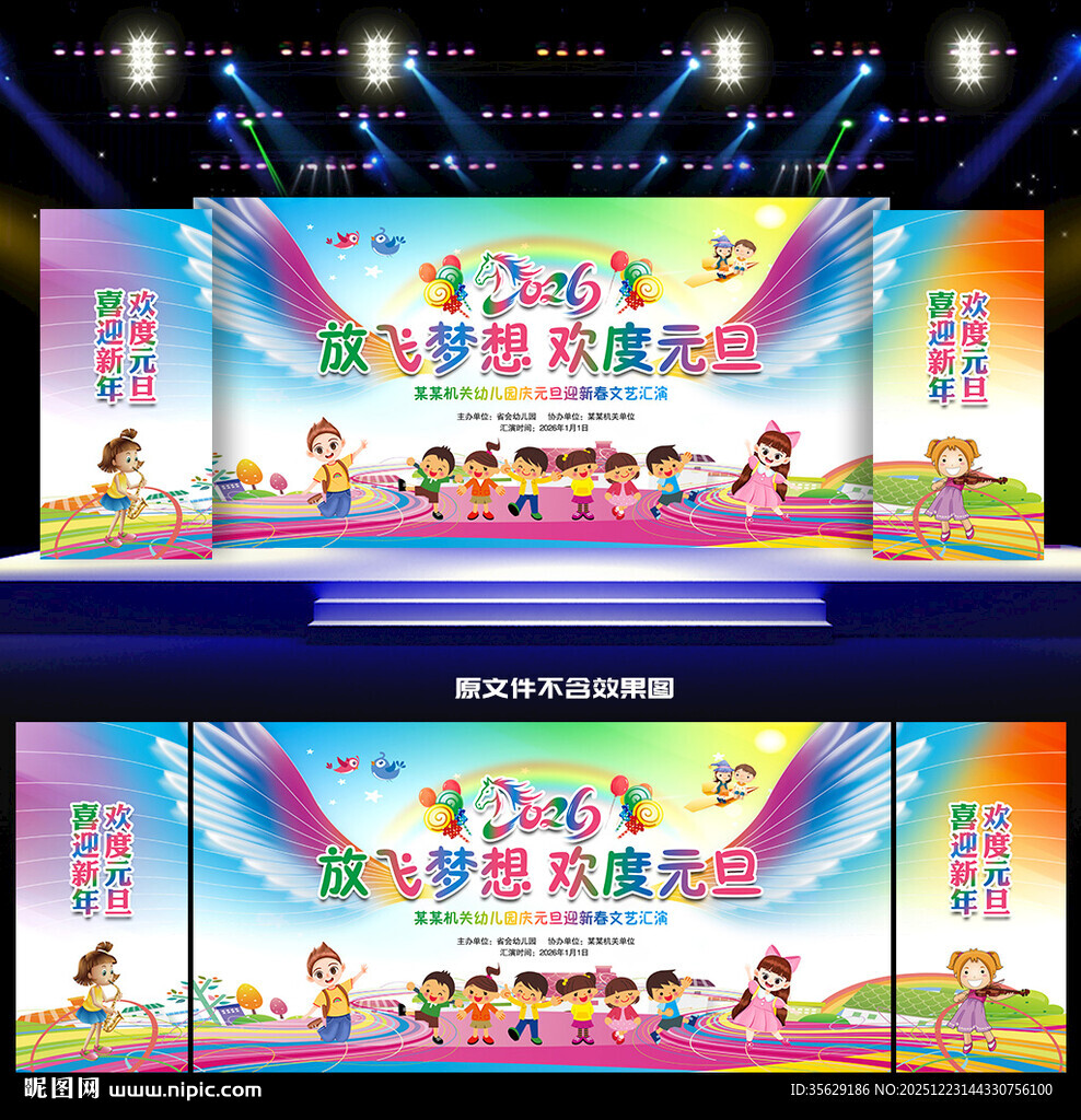 幼儿园元旦舞台背景