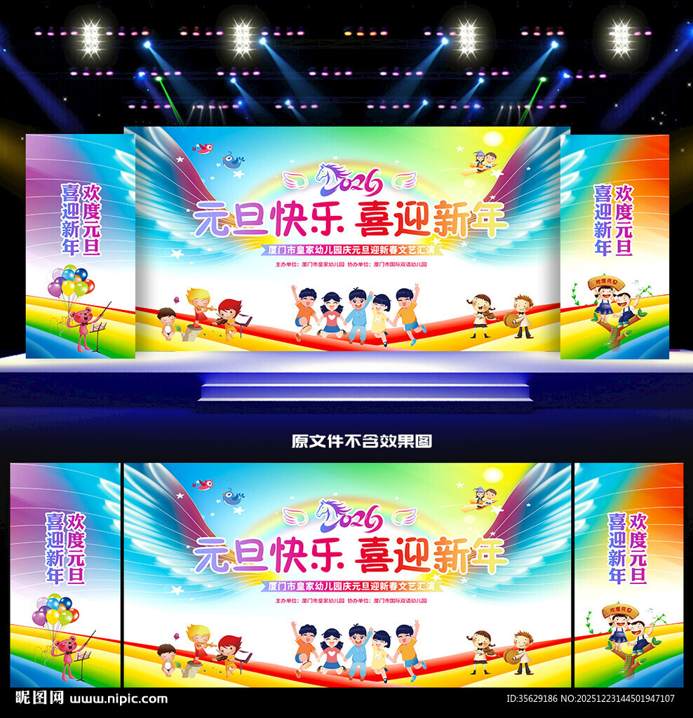 幼儿园元旦背景