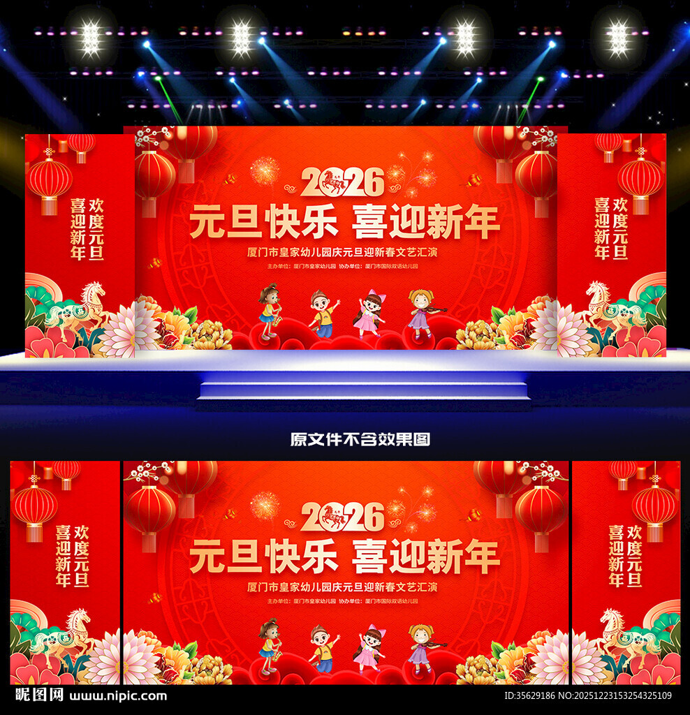 幼儿园元旦晚会