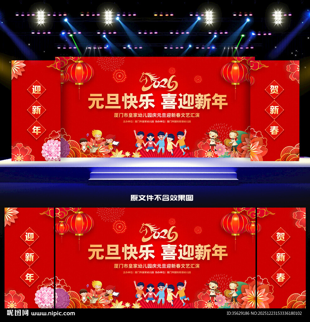幼儿园元旦晚会舞台背景