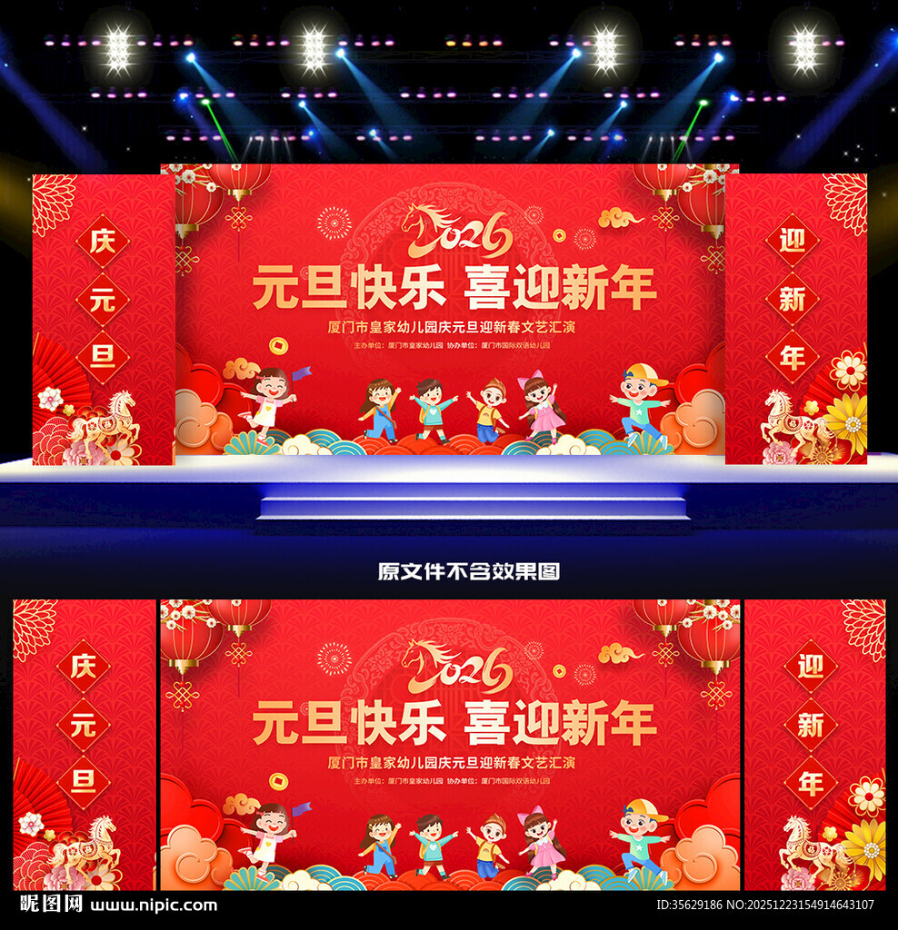 幼儿园元旦晚会背景