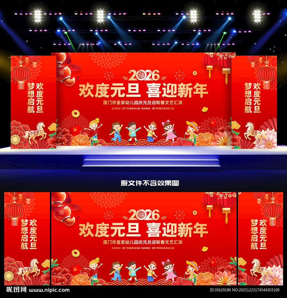 中小学元旦晚会舞台背景
