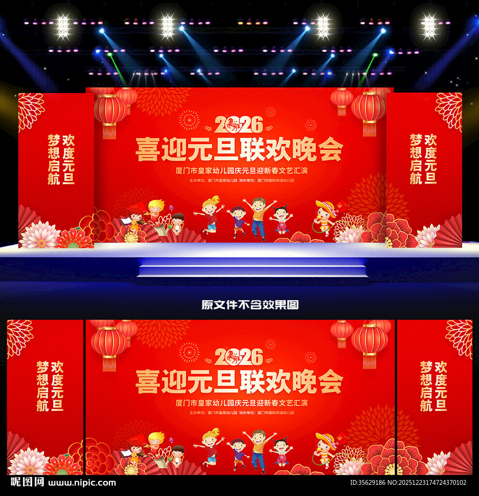 中小学元旦联欢晚会舞台背景