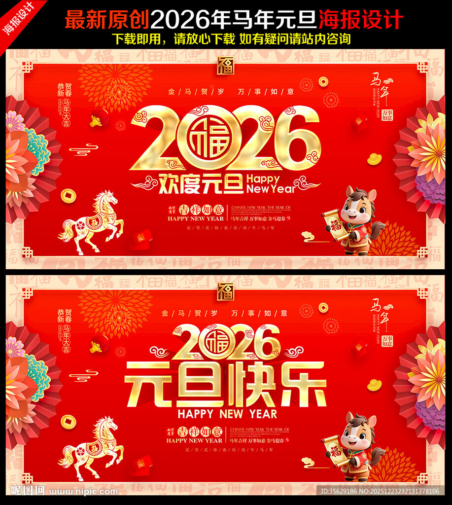 2026元旦快乐