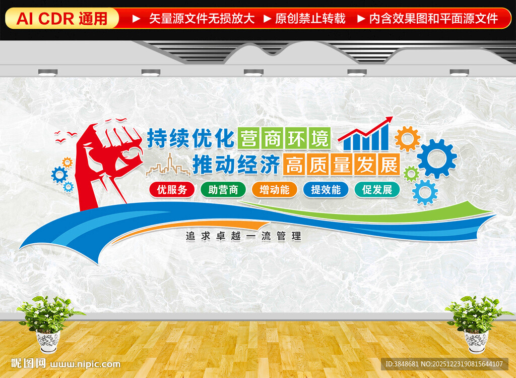 优化营商环境文化墙