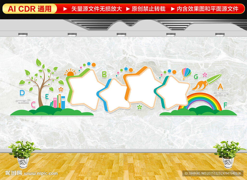 卡通校园文化墙