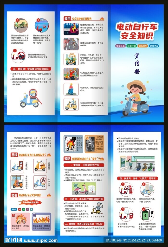 电动自行车知识三折页