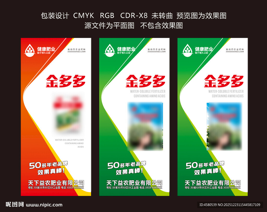 农业肥料海报