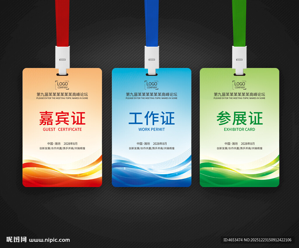 工作证嘉宾证参展证代表证
