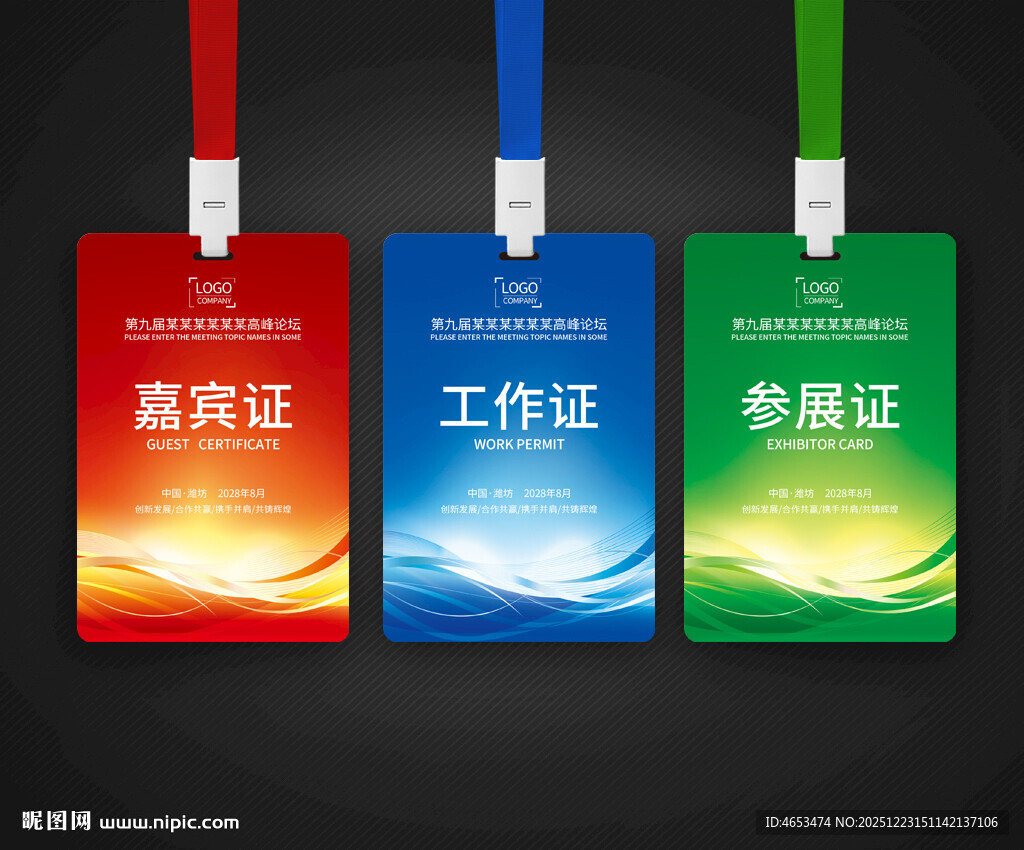 嘉宾证工作证参展证