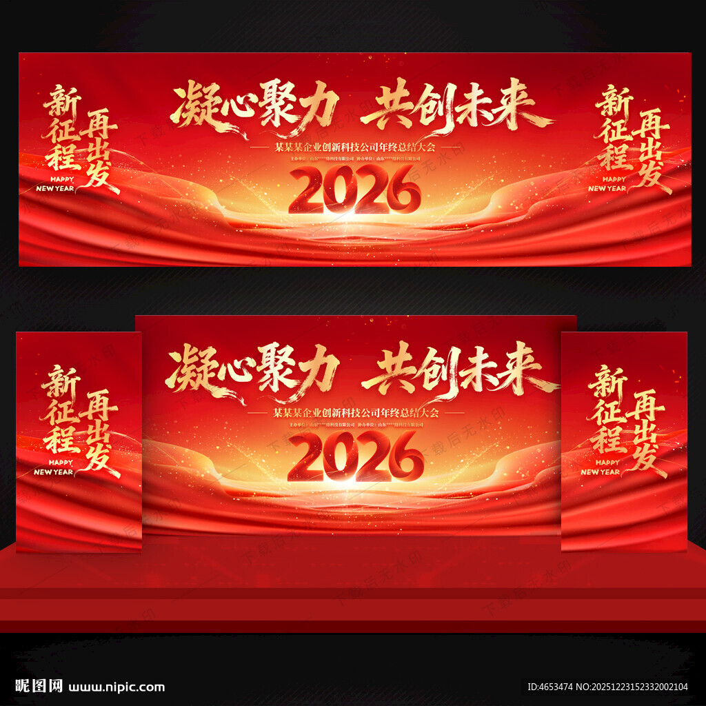 2026年会