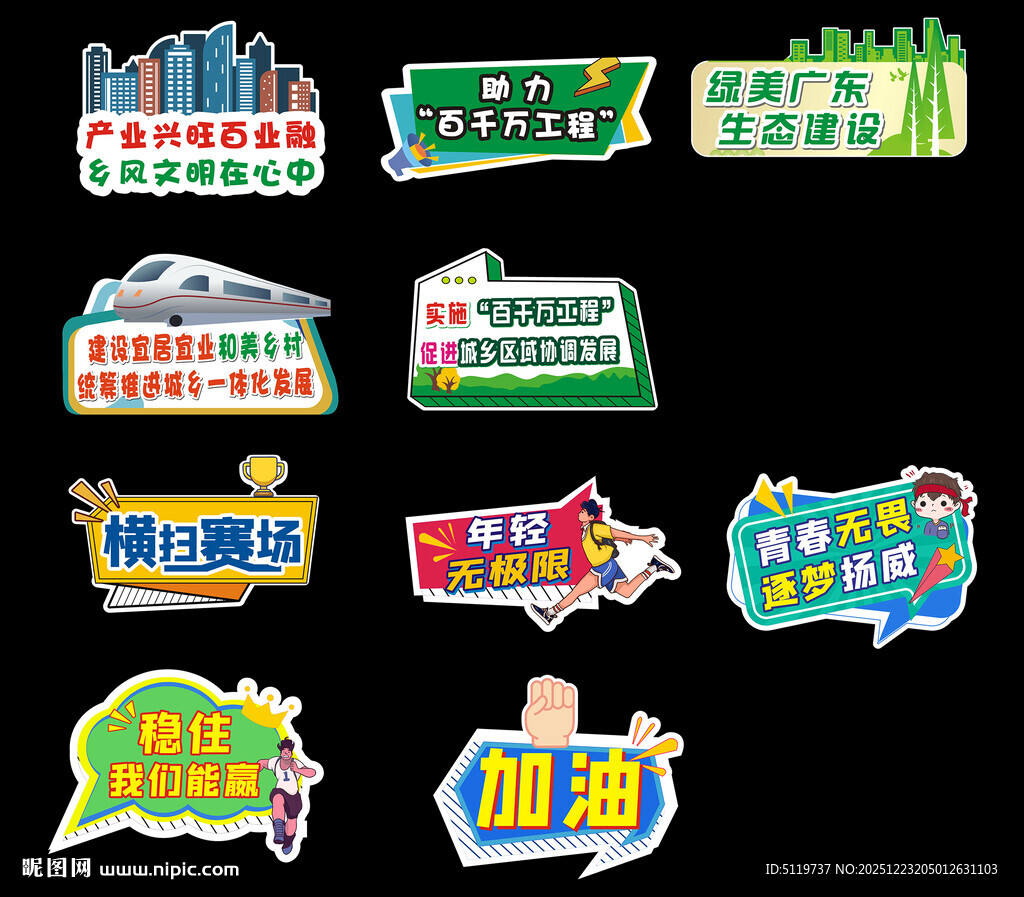 百千万手举牌运动会手举牌