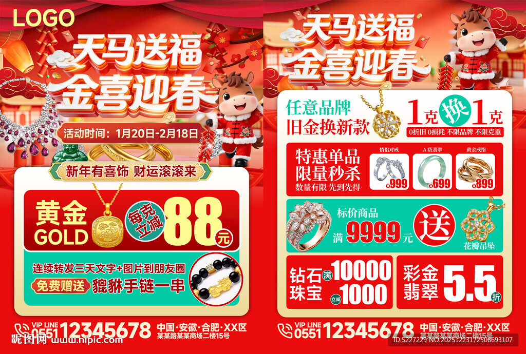 天马送福金喜迎春珠宝促销海报