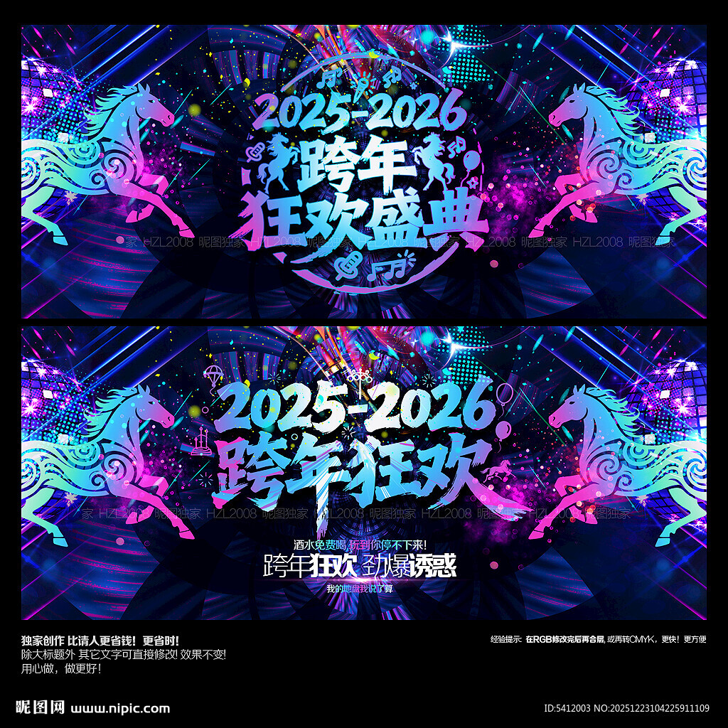 2026年酒吧跨年狂欢盛典