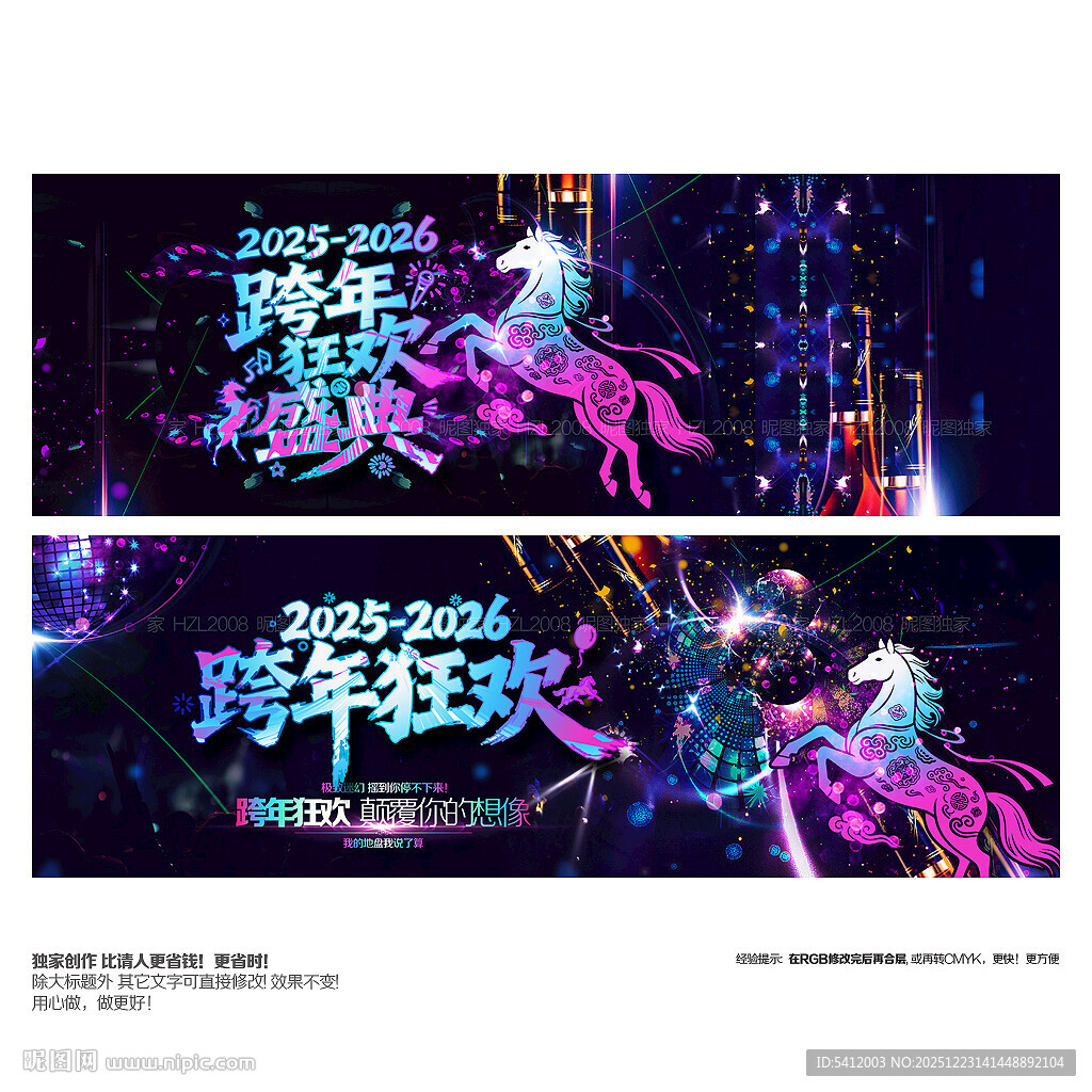 2026年酒吧跨年夜狂欢盛典