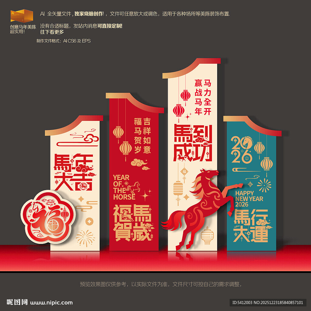 2026马年美陈商场超市布置