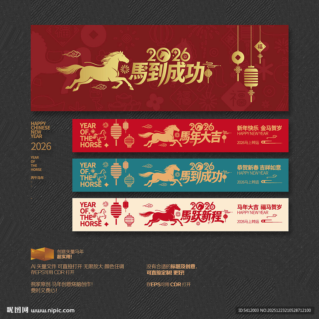 2026马年大吉马到成功