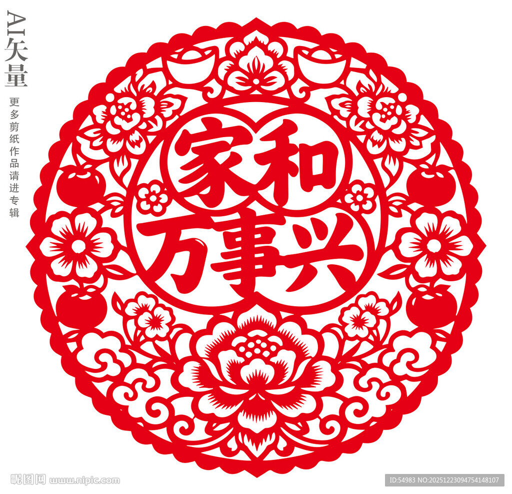 家和万事兴剪纸窗花春节静电贴