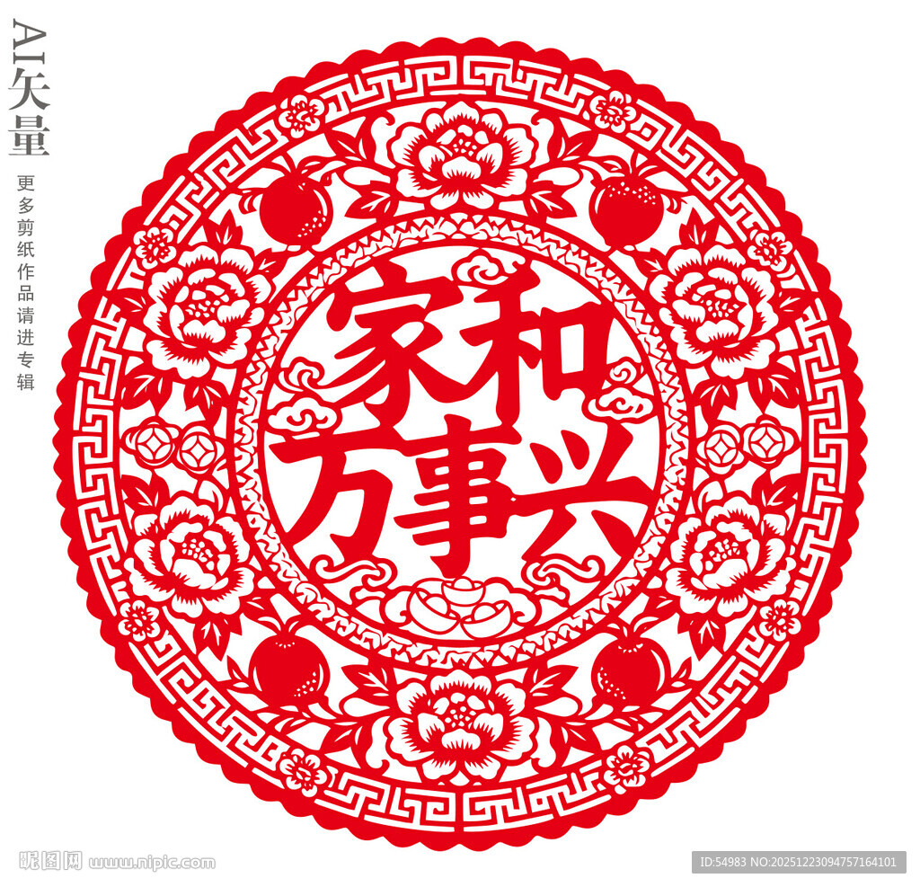 家和万事兴装饰画乔迁剪纸窗花