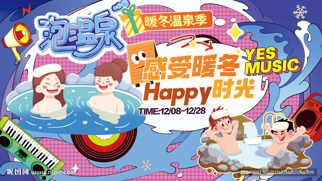 泡温泉感受暖冬时光旅游节海报