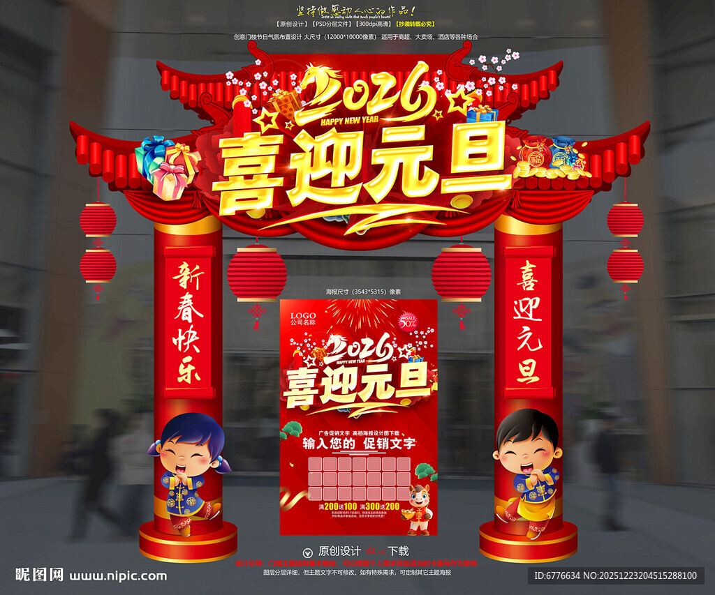 元旦促销拱门装饰场景