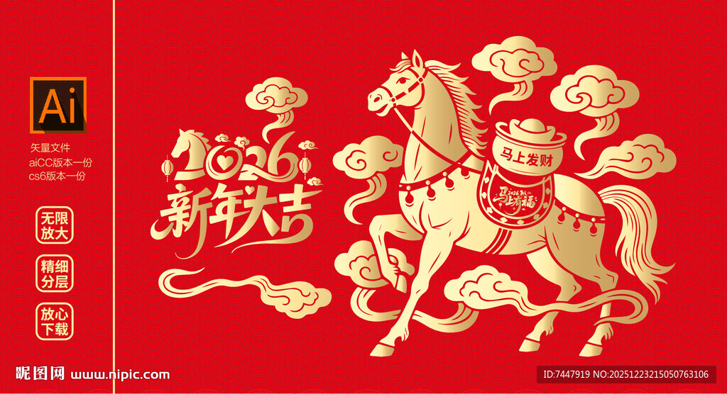 马年新年大吉 喜庆图案