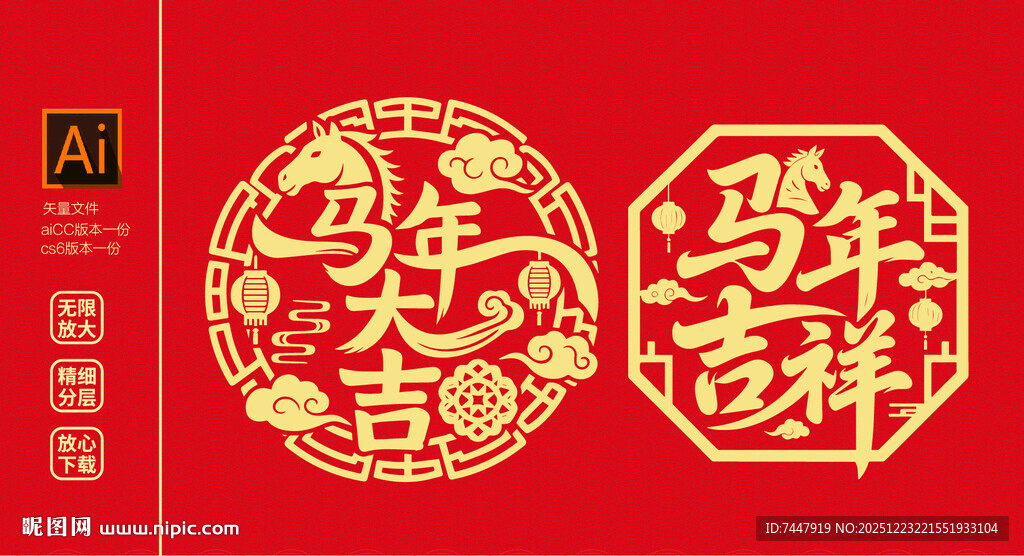 马年文字窗花 马剪纸