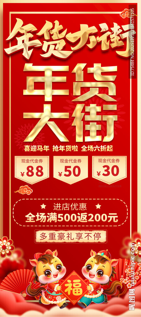 2026年货大街易拉宝