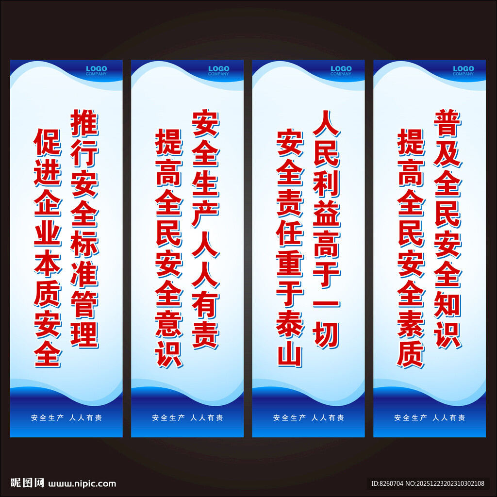 安全生产展板