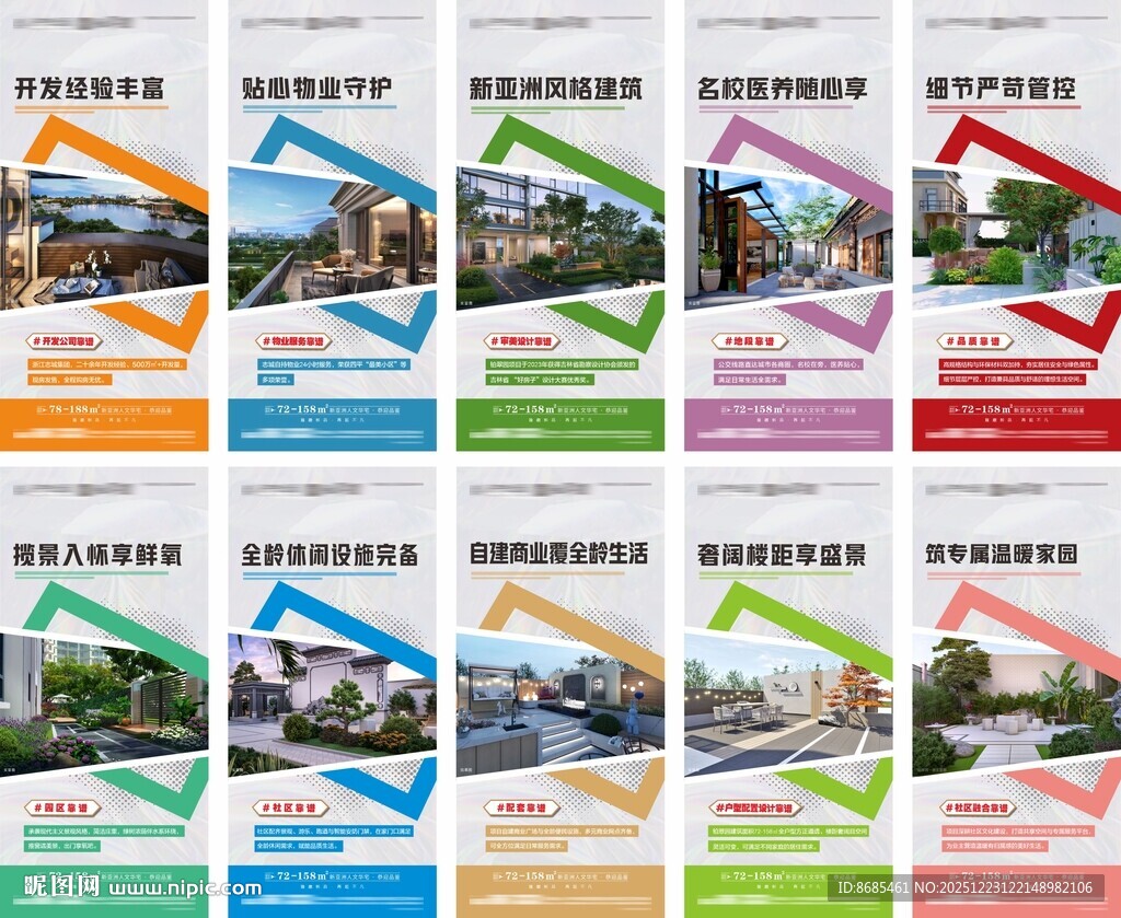 地产多样建筑宣传海报展示