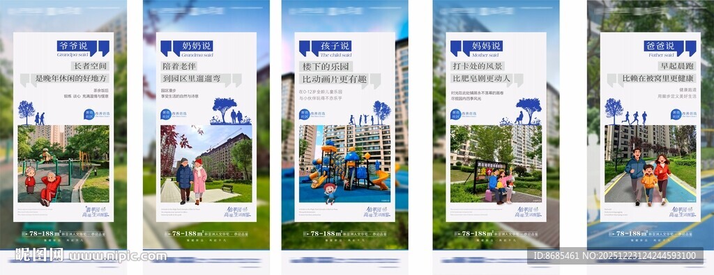 户外风景海报设计展示