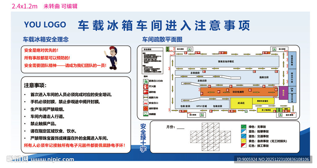 车载冰箱车间进入
