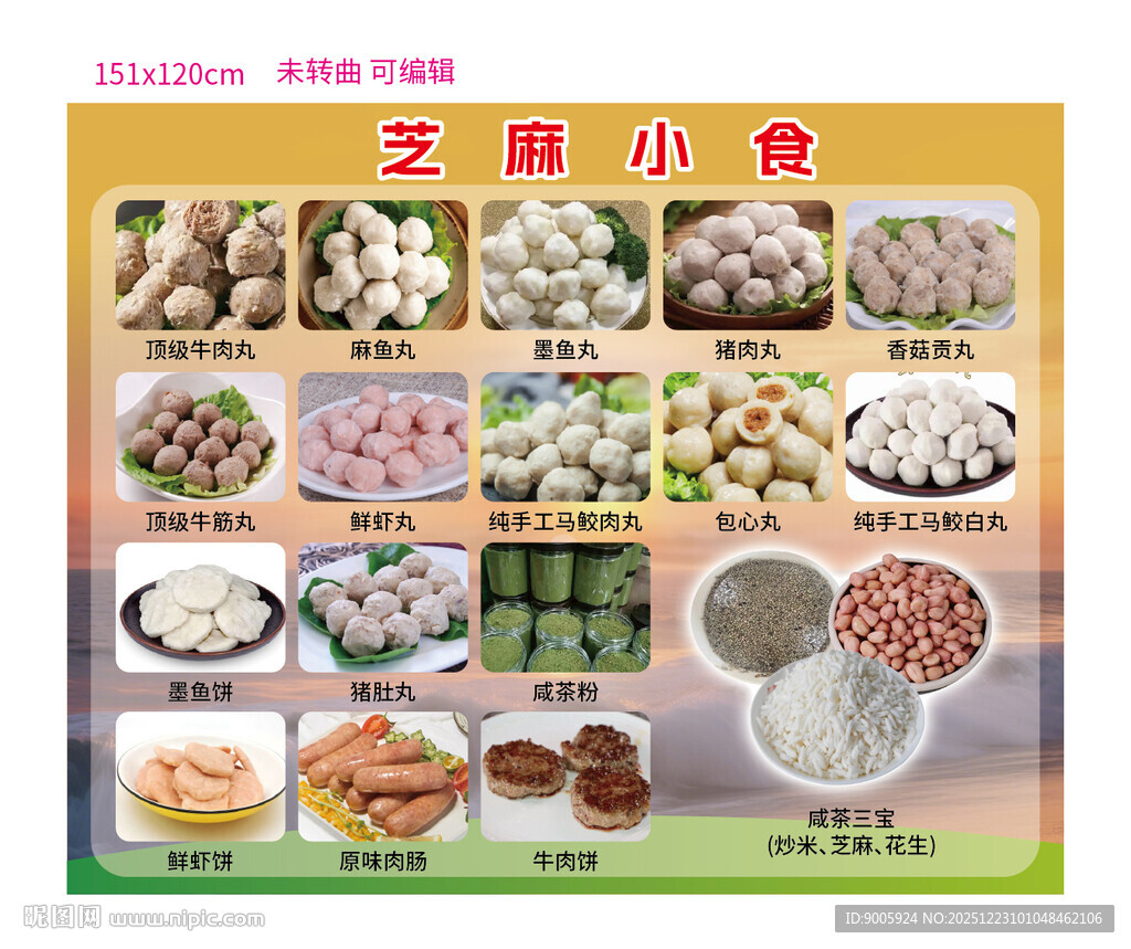 芝麻小食多样展示