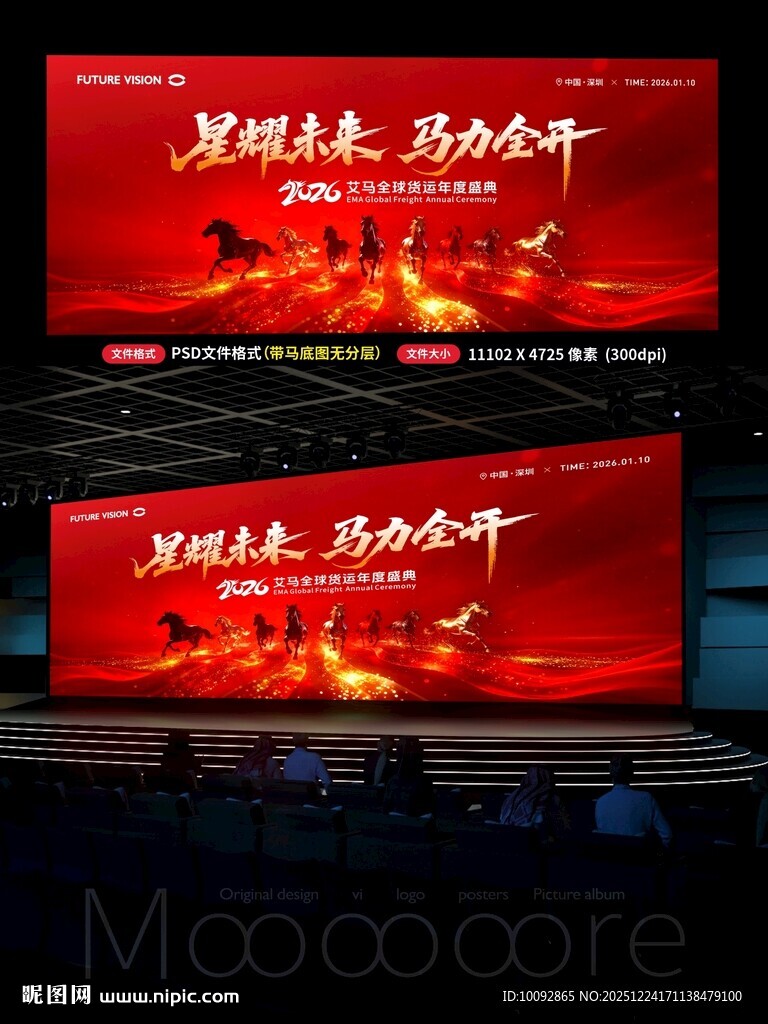 炸裂全场的马年舞台大屏背景