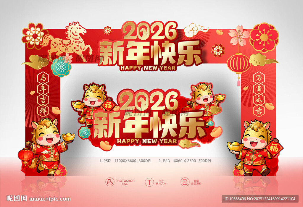2026新年拱门