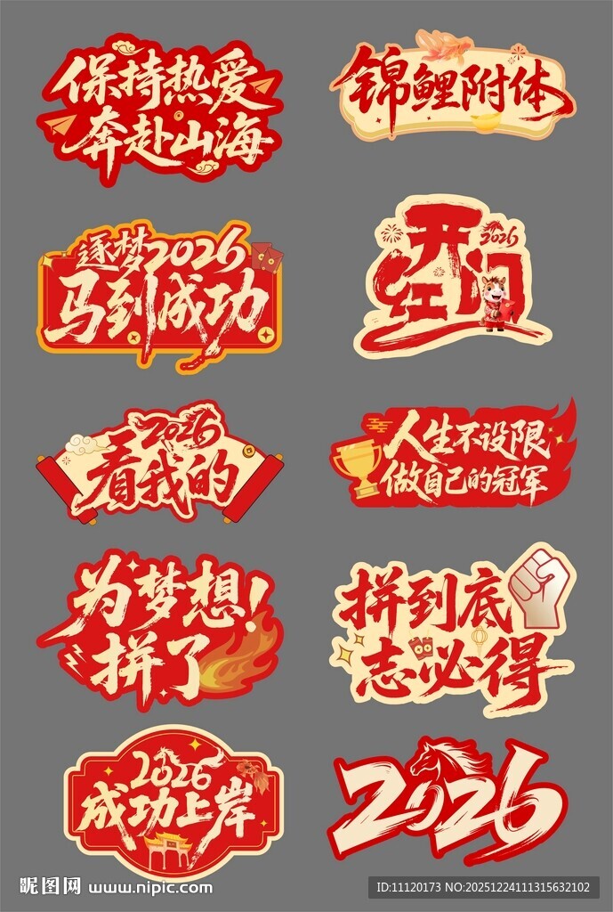 马年新年手举牌