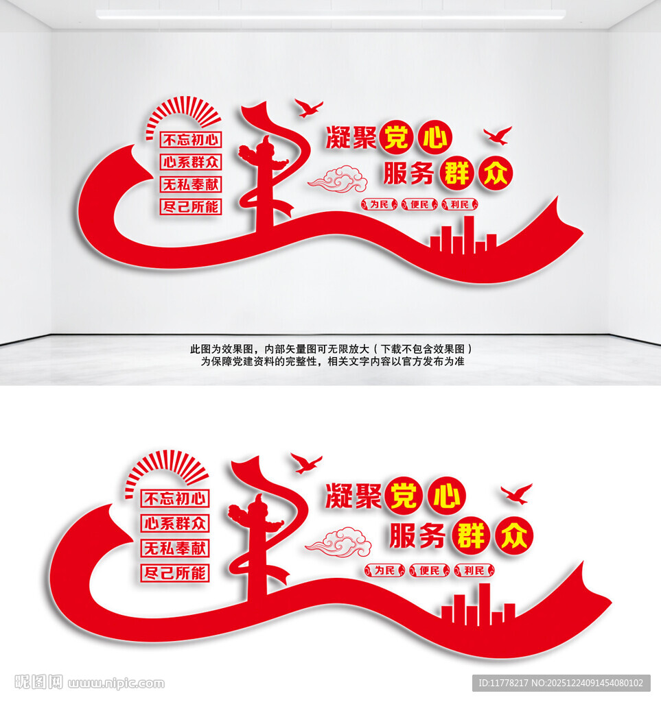 党群服务宣传墙