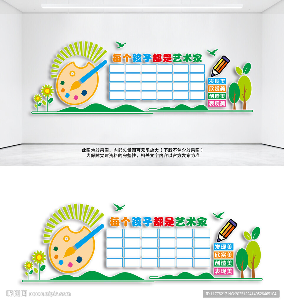 儿童绘画展示照片墙