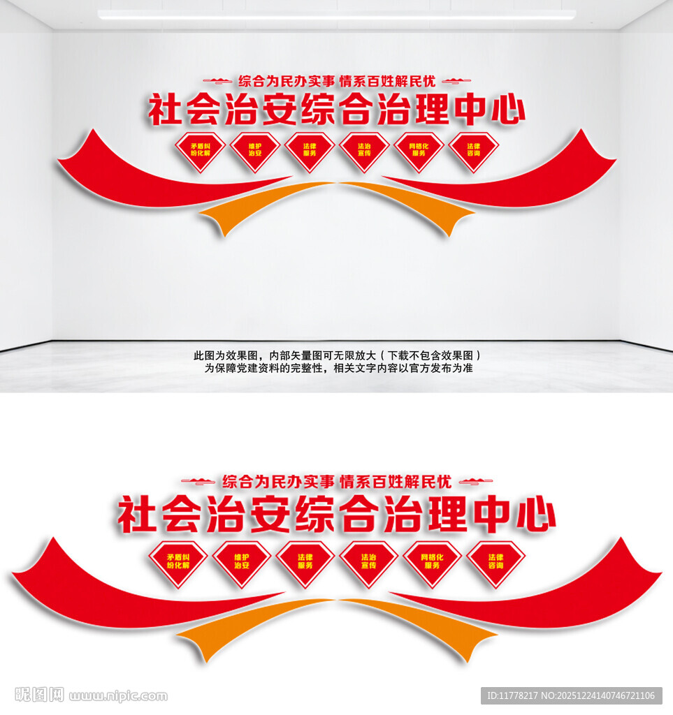 社会治安综合治理中心文化墙