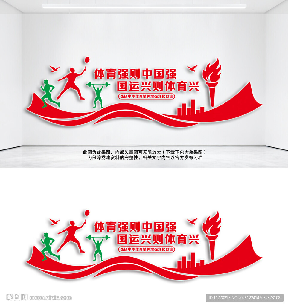 体育强国文化墙